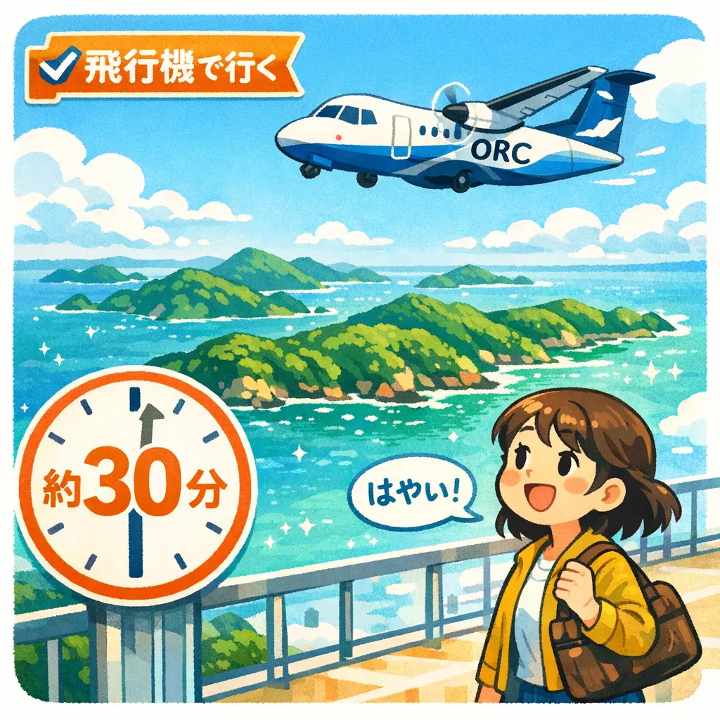 飛行機で五島列島へ行く方法 - 五島列島 行き方