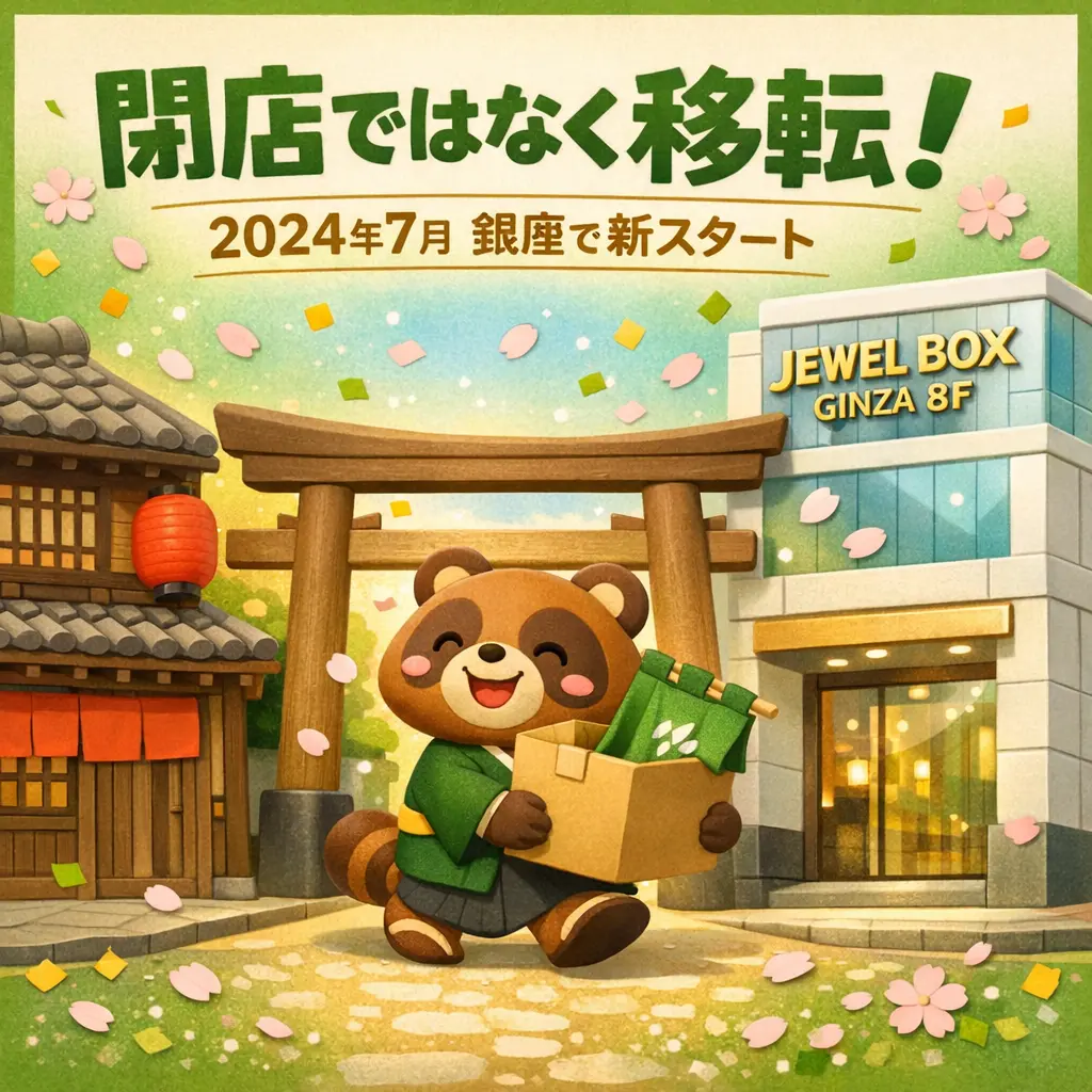閉店ではなく移転した金田中 庵 - 金田中 閉店